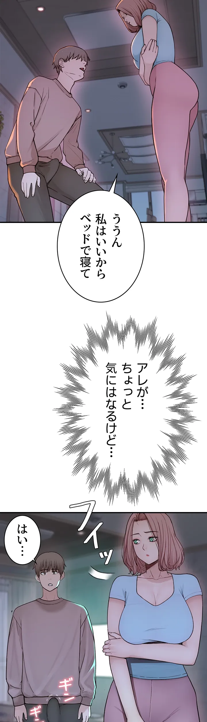 抜け出せない母親の沼 - Page 20